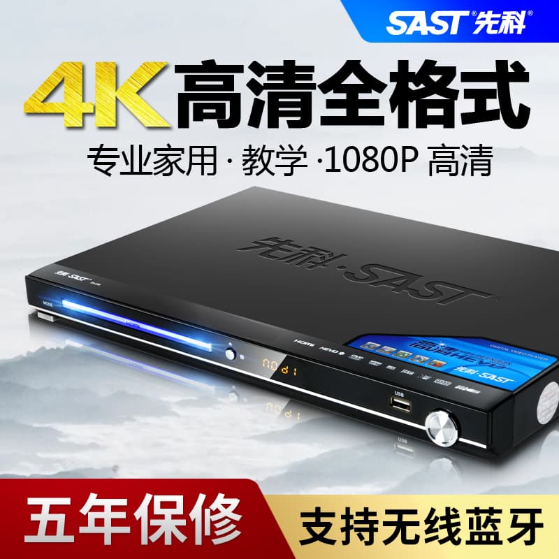 Wholesale SAST SA169 DVD Player Home Blu-ray HD VCD Player Bluetooth CD All-format EVD Player