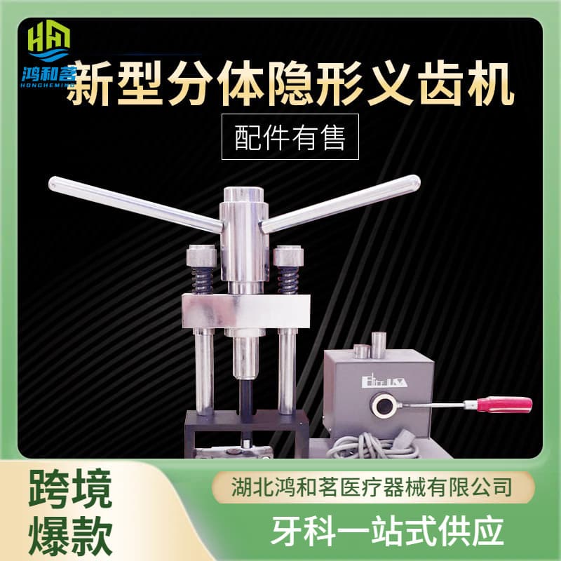 Dental Technician Split-Type Denture Machine, Invisible Denture Machine, Injection Molding Hot Press Machine, Dental Technician Equipment