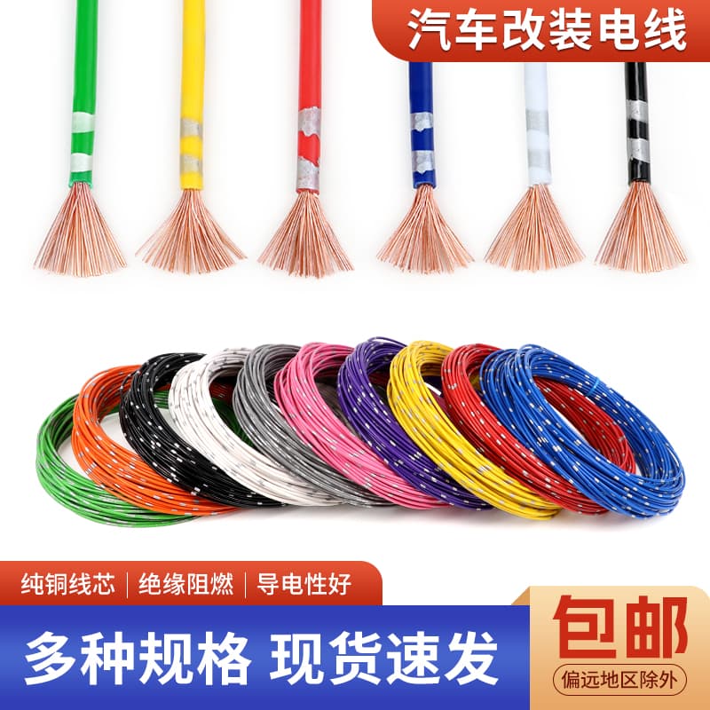 Car Modification Wire, Pure Copper Wire, Automotive Electrical Wire, Truck Modification Wire, Thin Light Wire, Wire Harness, Circuit Wire, Conductor Wire