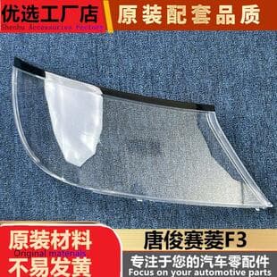 Headlight Cover for Tangjun Sailin F3 Sailin F3 Front Headlight Transparent Lens F3 Truck Headlight Lens