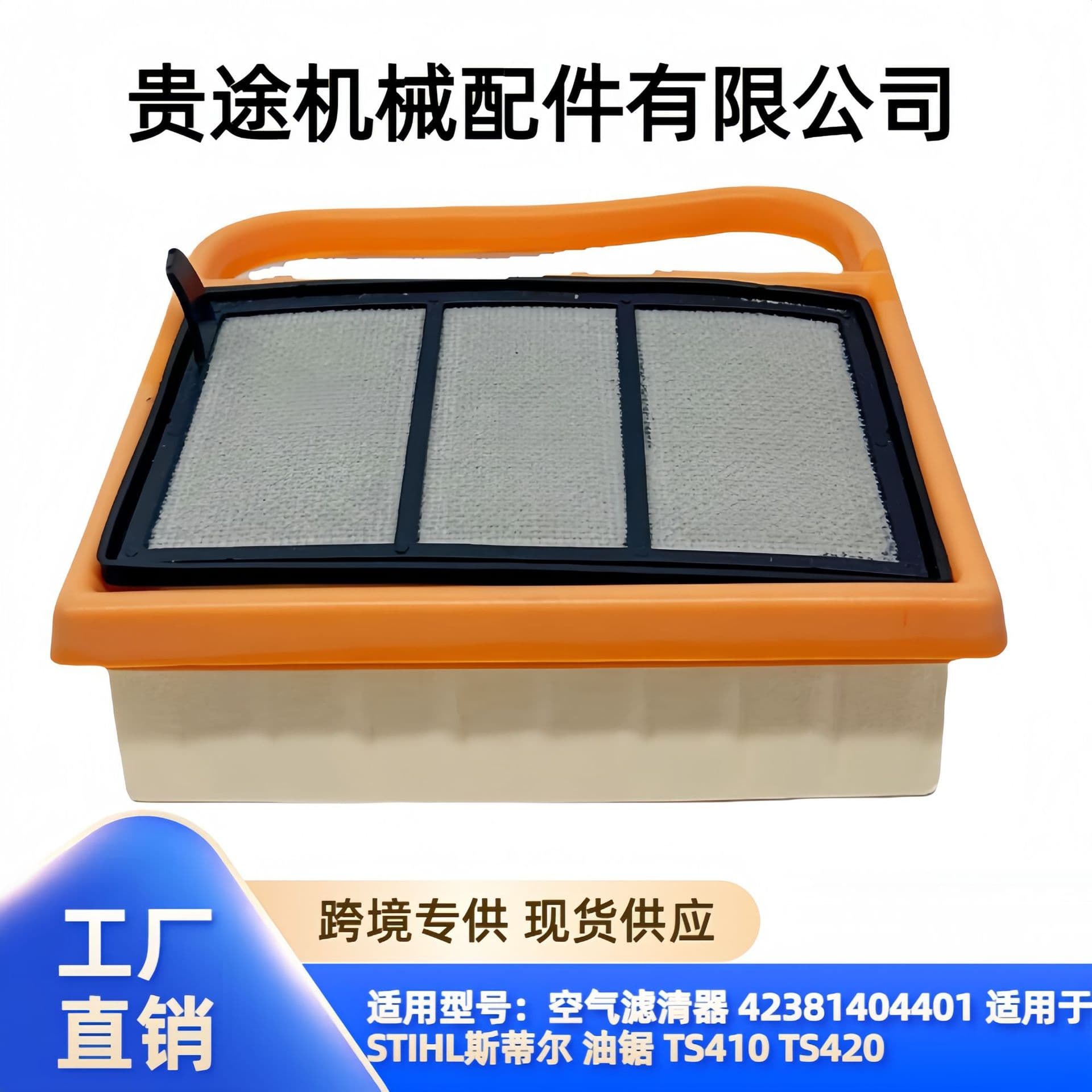 Air filter 42381404404 for STIHL chain saw TS420 TS420Z
