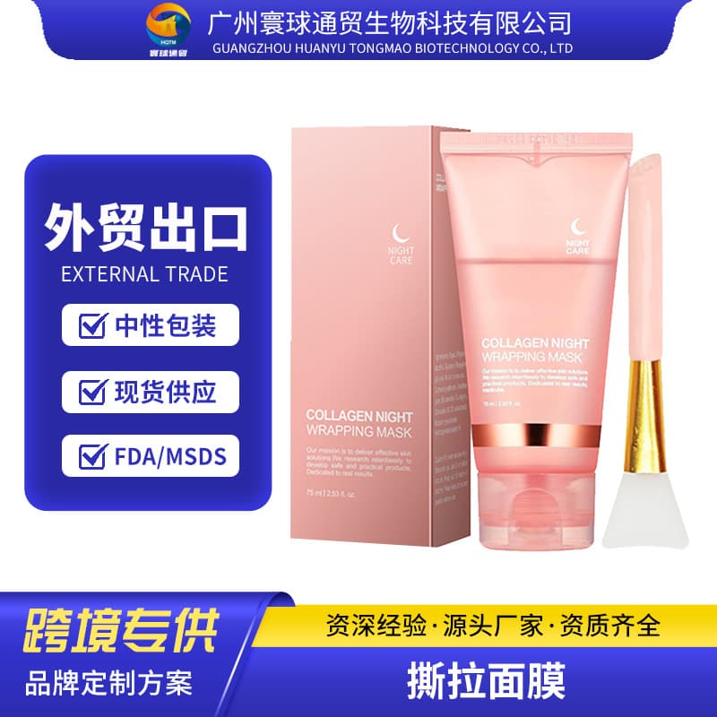 Cross-border TK Stock Collagen Peel-Off Mask Collagen Overnight Wrapping Mask