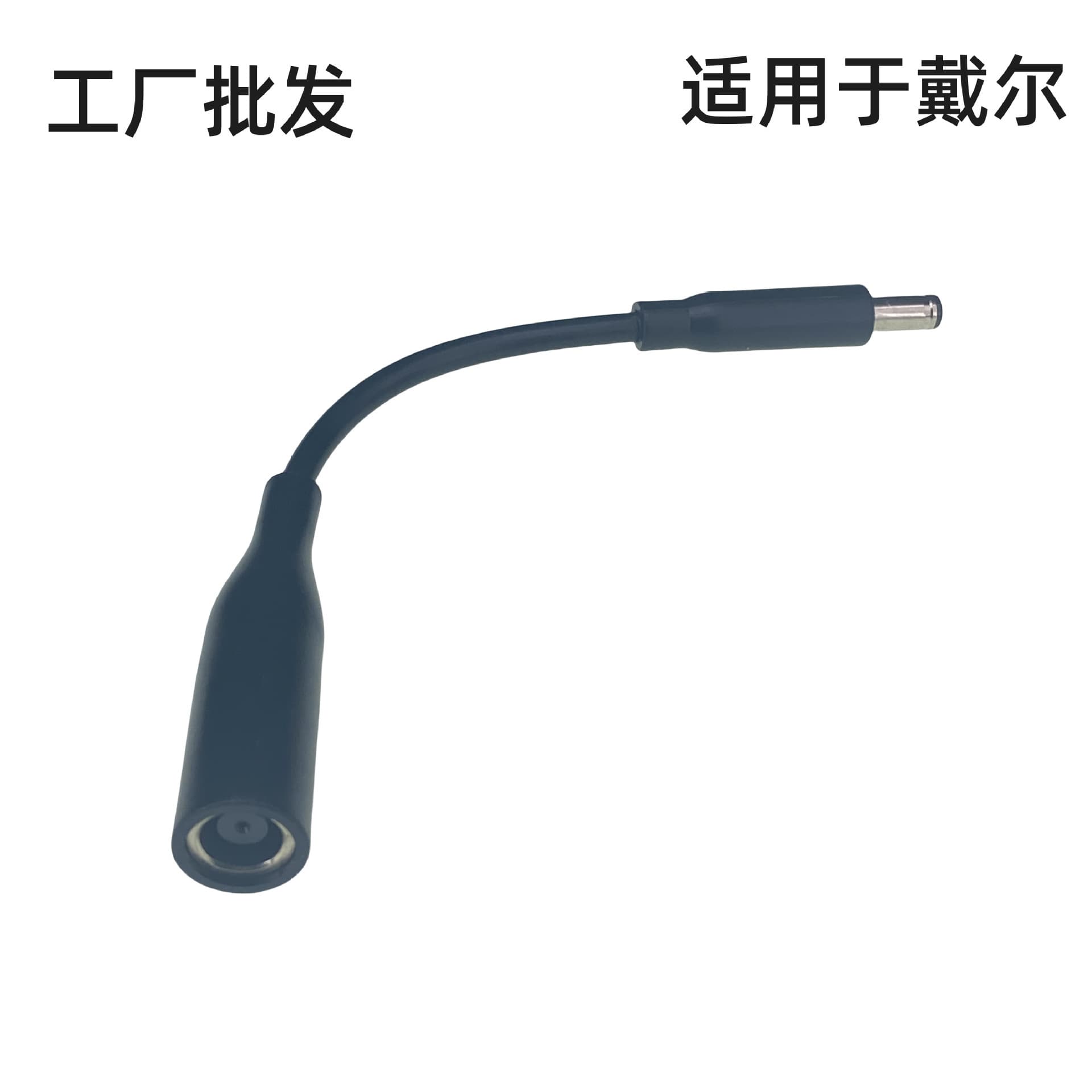 Dell Power Adapter Converter 7.4*5.0 Large Pin to 4.5*3.0 Small Pin Conversion Cable