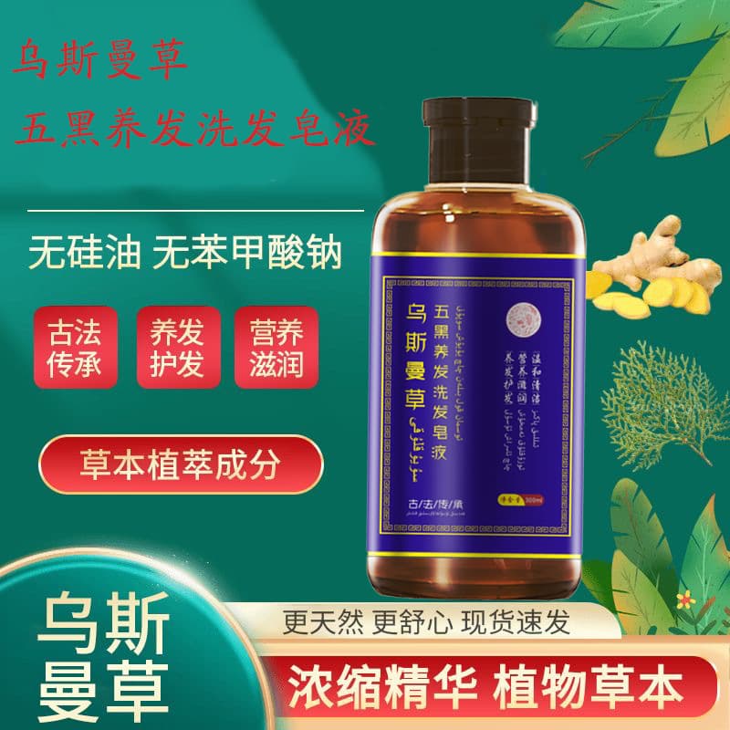 Xinjiang Usman Natural Shampoo Five Black Hair Nourishing Soap Liquid Usma Grass Hair Soap Nourish Hair Roots Oil Control Black