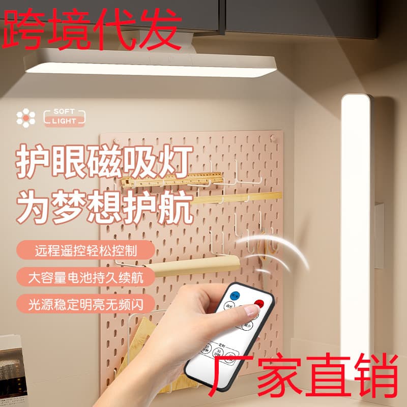 Smart Remote Control LED Cool Light Student Dormitory Study Eye-Care Desk Lamp Long Strip Magnetic Wall Lamp Wholesale Light