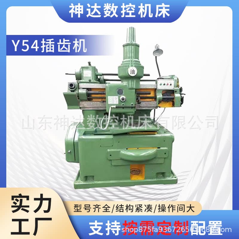 Gear shaping machine manufacturer supplies Y54 hydraulic gear shaping machine, professional internal gear processing equipment, stable operation, available for immediate sale.