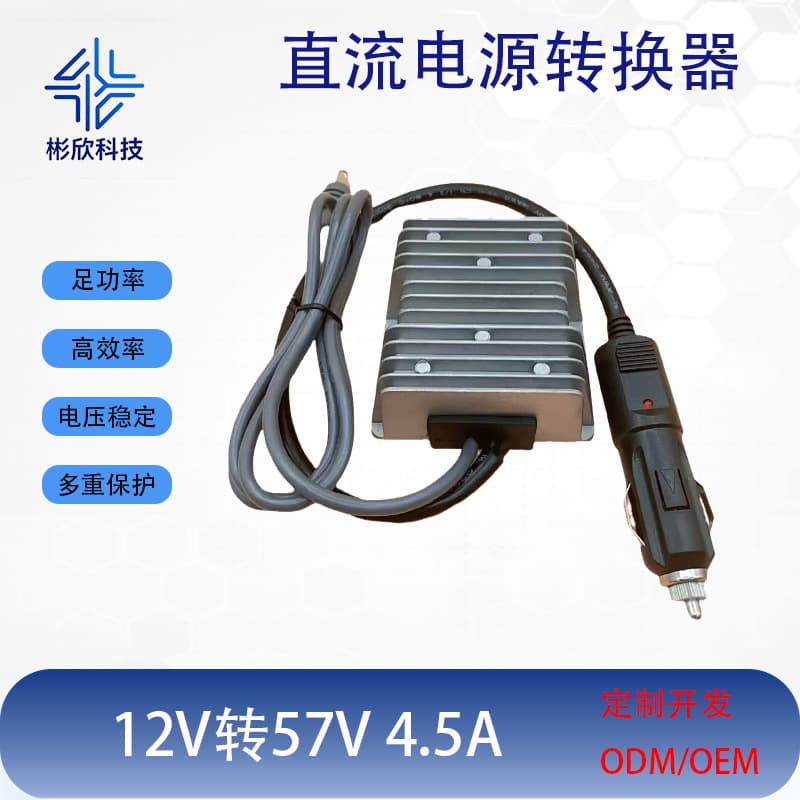 12V/24V to 57V4.5A DC power converter 12V to 57V DC boost power supply car charger cigarette lighter