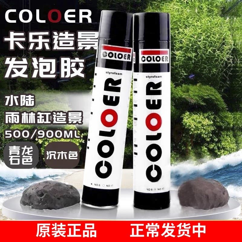 Carle foam glue landscaping rain shower tank blue dragon stone color fish tank aquarium foam glue sunken wood color filled rockery glue