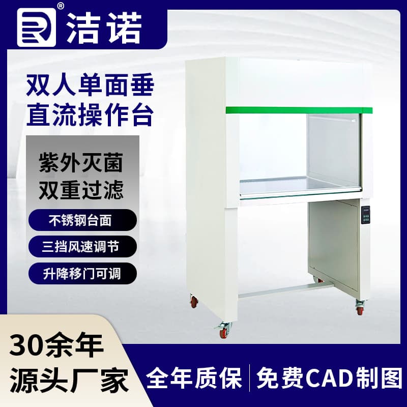 Custom Wholesale Class 100 Clean Bench with Single/Double Person Vertical Flow for Biological Labs