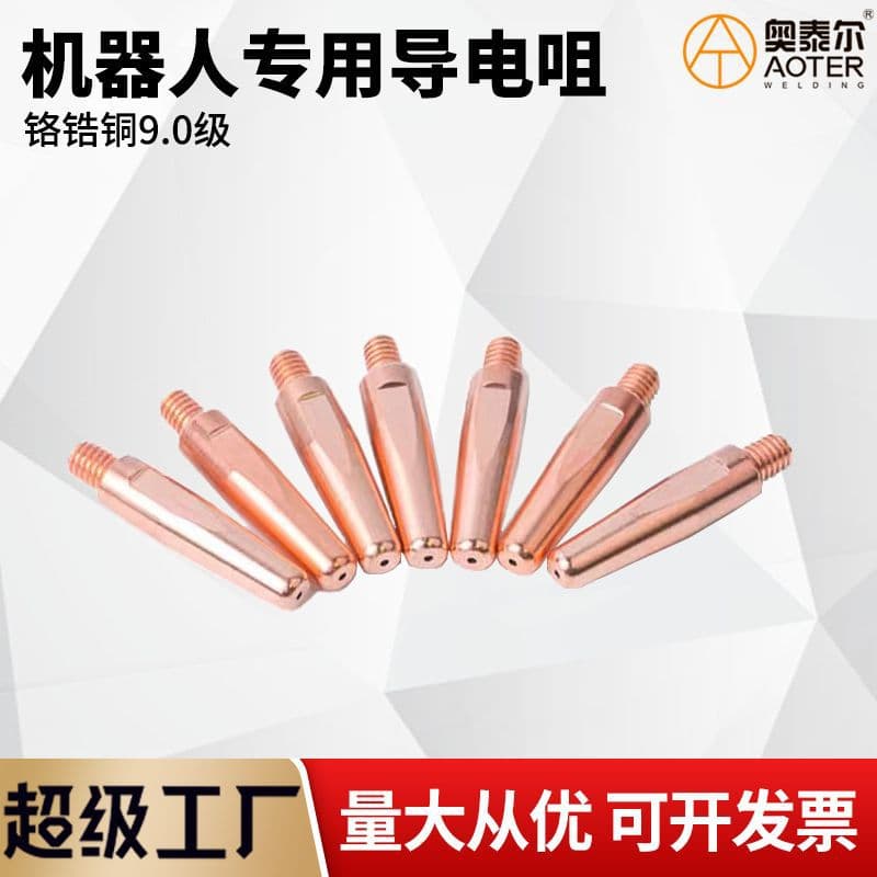 Heavy-duty M6×9*40/45 grade chromium zirconium copper conductive tip for robot-specific gas shielded welding torch drilling conductive tip