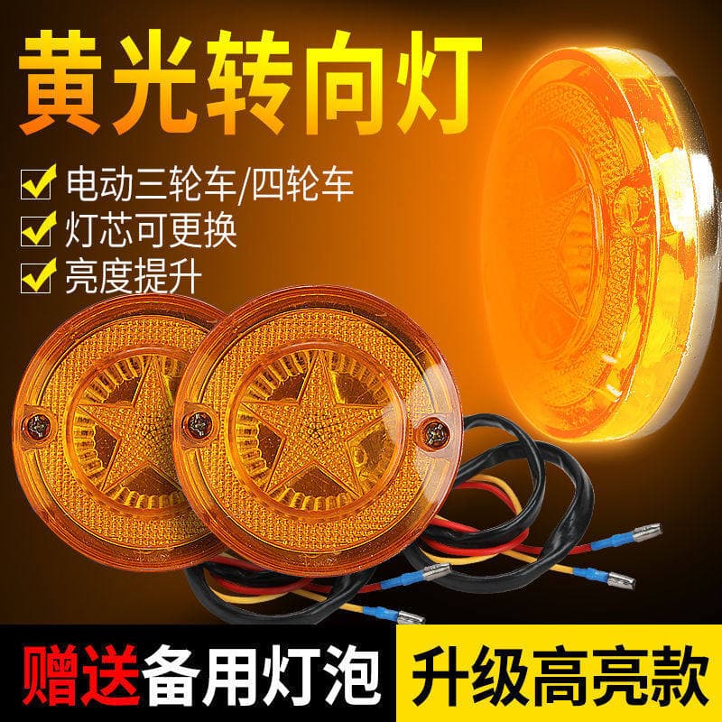 Motorcycle electric vehicle turn light 12V48V60V72V turn light front turn light enclosed car box car small round light