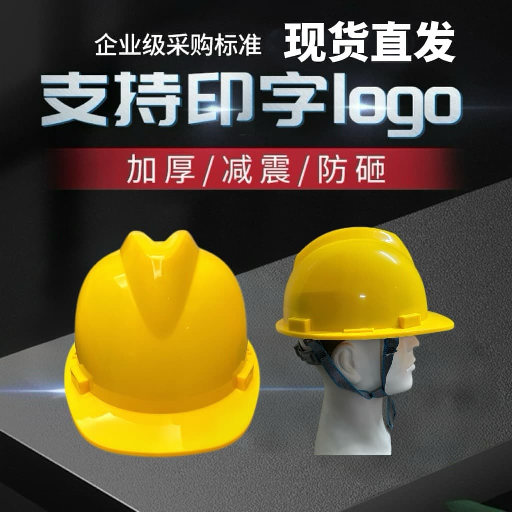 Manufacturer Wholesale of Construction Site Safety Helmets, V-Type Anti-Impact Construction Helmets, Electrician Protective Hard Hats