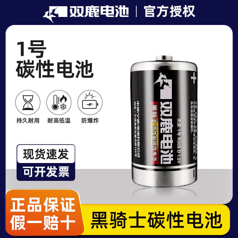 Shuanglu Size 1 Mercury-Free Battery for Gas Stoves, Water Heaters, Flashlights, D Size Carbon Zinc, Size 1 Alkaline