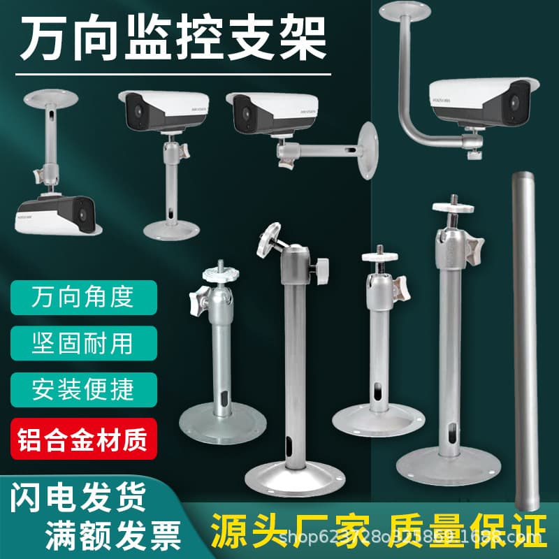 Manufacturer wholesale 04, 05 aluminum alloy surveillance bracket closed circuit gun camera universal base wall mounting / hoisting