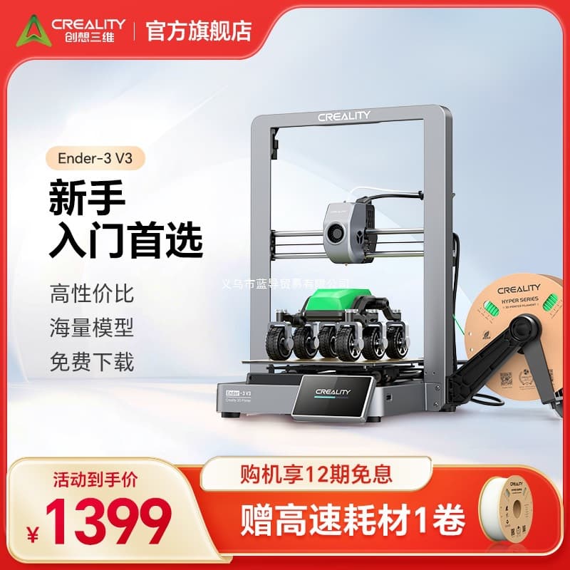 Creality Ender-3 V3 High-Speed 3D Printer, High Precision, Smart Auto-Leveling, Desktop Stable Fast Printing