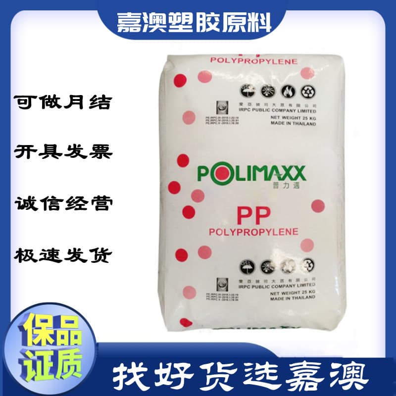 PP Thailand Petrochemical 1100NK, 1126NK high flow; high rigidity; thin-walled components for food containers and household goods.