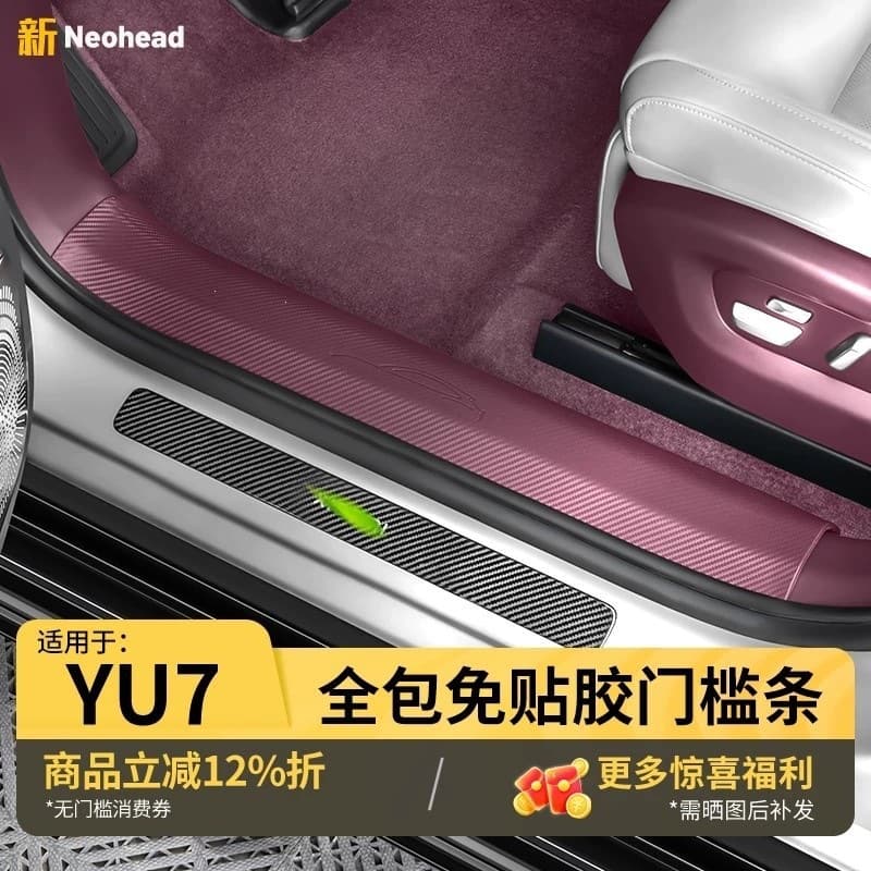 Upgraded Carbon Fiber Pattern Door Sill Protector for Xiaomi YU7 New SU7, Adhesive-Free, Anti-Step, Anti-Scratch Guard Plate