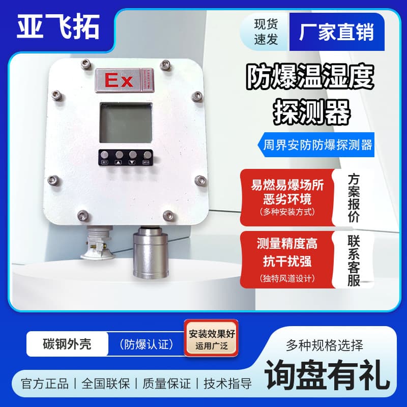 Explosion-proof Temperature and Humidity Detector High and Low Temperature Humidity Detection Alarm Device Unique Air Duct Sensor Monitoring Sensor