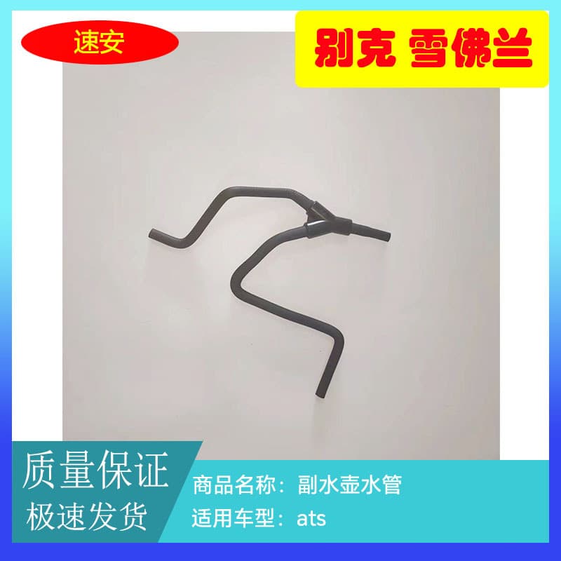 Coolant Reservoir Hose for Cadillac ATS 22908202 26205735 84727330