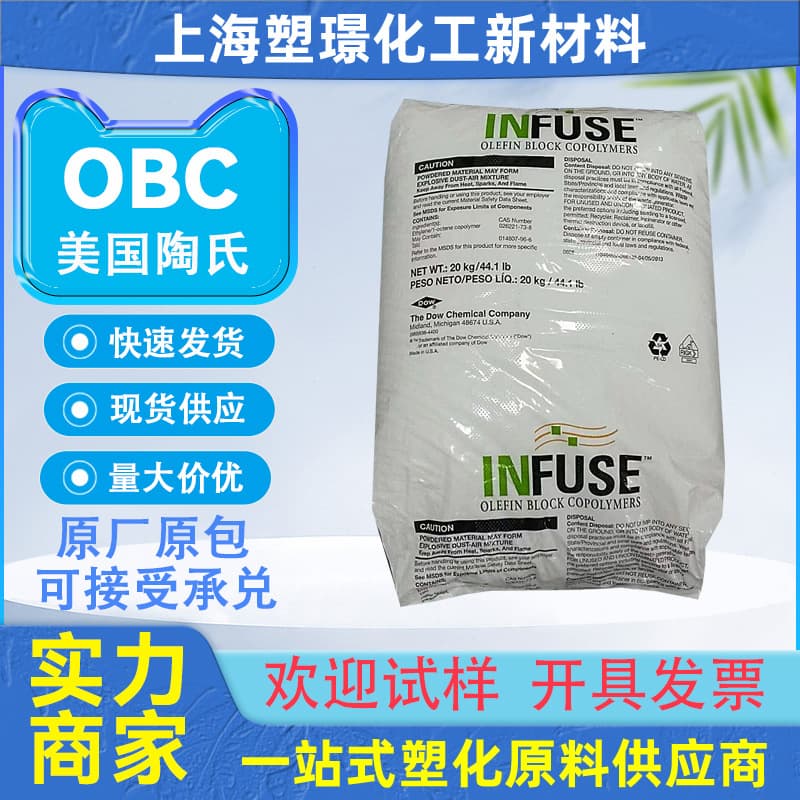 OBC USA Dow 9107 9007 9077 High-end Shoe Midsole Foam Material, Toughening, Automotive Components