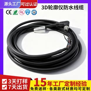 Factory Direct 3D Profiler Waterproof Cable IP67 Waterproof Connector Nylon PVC Pure Copper Material 19Pin