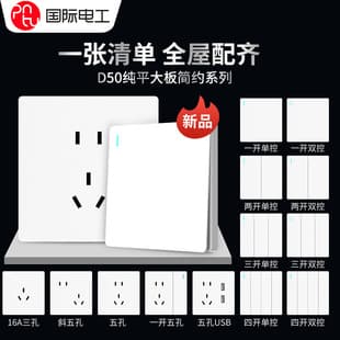 International Electrician Switch Socket 86 Type Flush Mount 2-3 Pin 5-Hole USB Wall Switch Panel D50 White