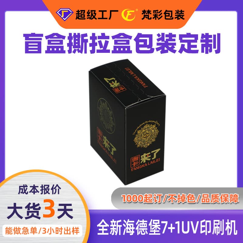 Custom Printed Mystery Box Empty Box Packaging Box for Locke Kingdom White Cardboard Box Printing Tear-off Box Customization
