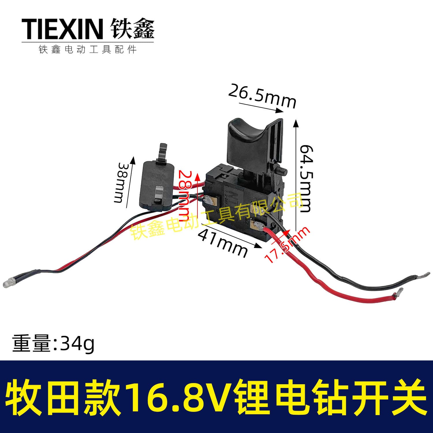 Makita 16.8V Lithium Drill Switch Forward/Reverse Speed Control Switch Charging Drill Switch 4-Battery Switch 07164