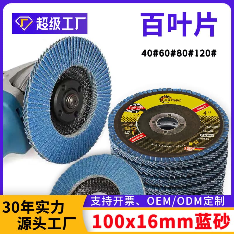Factory Export 100x16 Mesh Cover Blue Sand Zirconia Alumina Flap Disc 4 Inch Calcined Flap Wheel