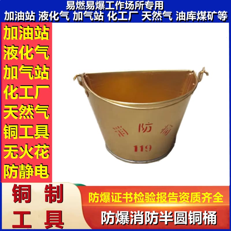 Explosion-proof fire barrel, copper barrel, aluminum barrel, all-copper fire barrel, gas station, chemical plant, explosion-proof tools, anti-static, no sparks