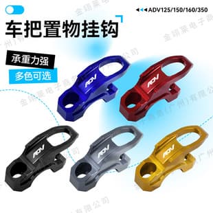 For Honda ADV150/350/160 Modified Handlebar Storage Hook Aluminum Helmet Luggage Hook Accessories