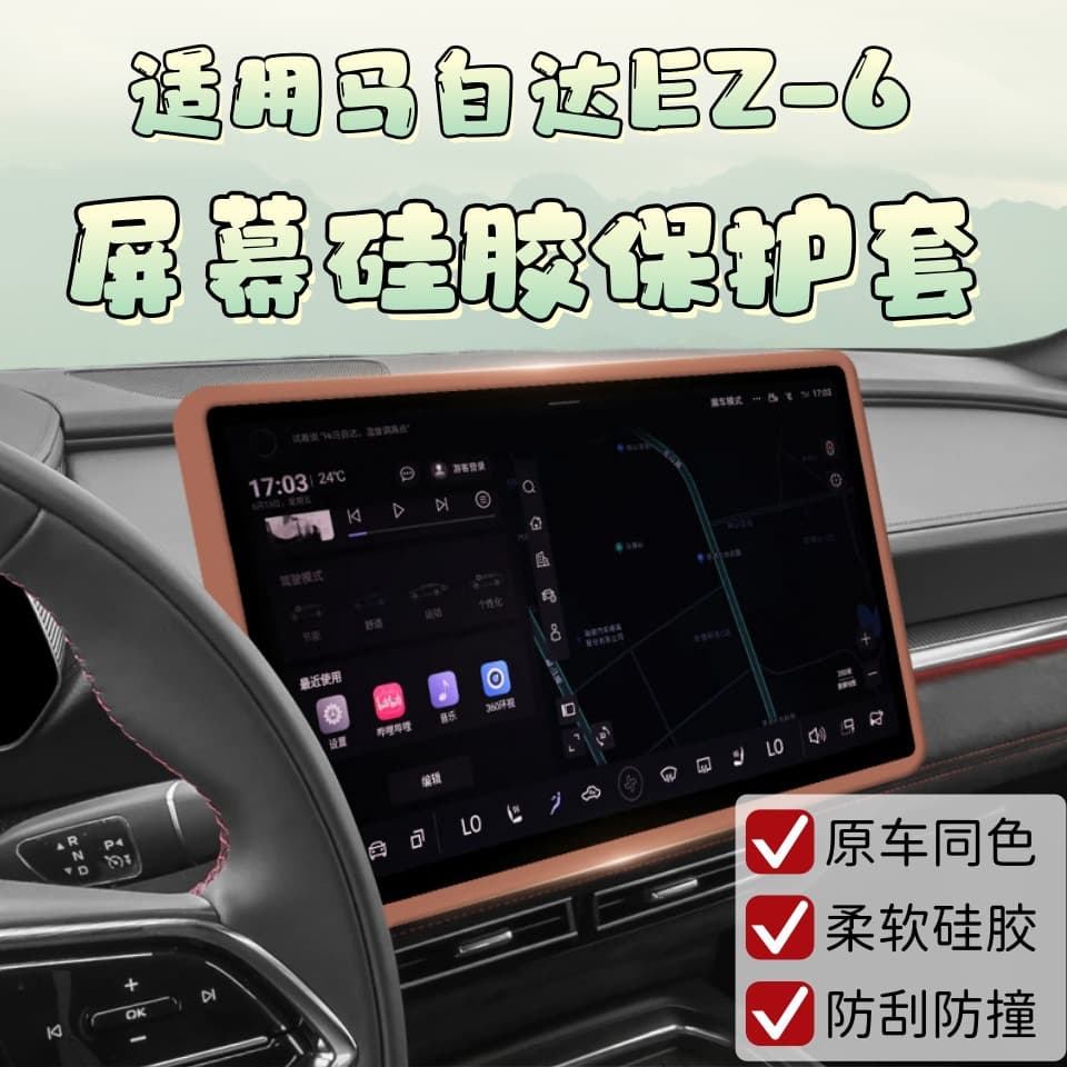 Compatible with Mazda EZ-6 Center Console Screen Protector EZ6 Navigation Silicone Frame Car Interior Decoration Accessories