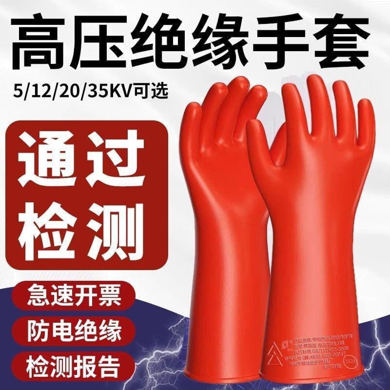 Insulated Gloves 35kV High Voltage Protection 10kV Live Working 380V Rubber 12kV New Energy Insulated Boots Manufacturer