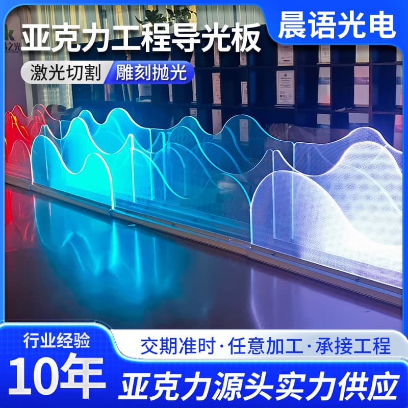 Factory Direct Sales Outdoor Lighting Project Light Guide Plate Shopping Mall Visual Lighting Light Guide Plate RGB High Light Efficiency Light Guide Plate