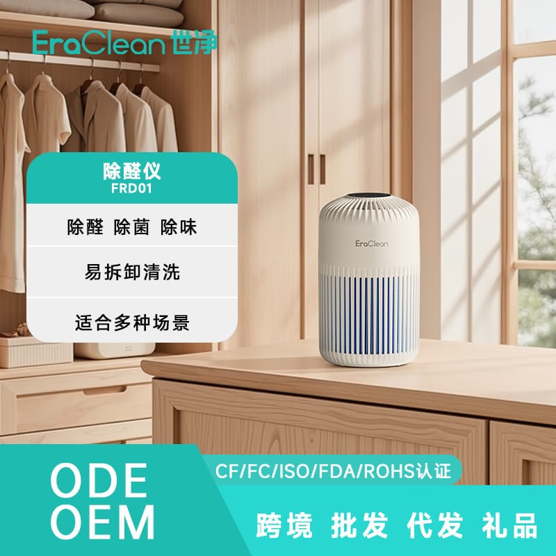 EraClean ODMOEM Household and Car Formaldehyde and Odor Remover 360-Degree Air Purifier Formaldehyde Eliminator