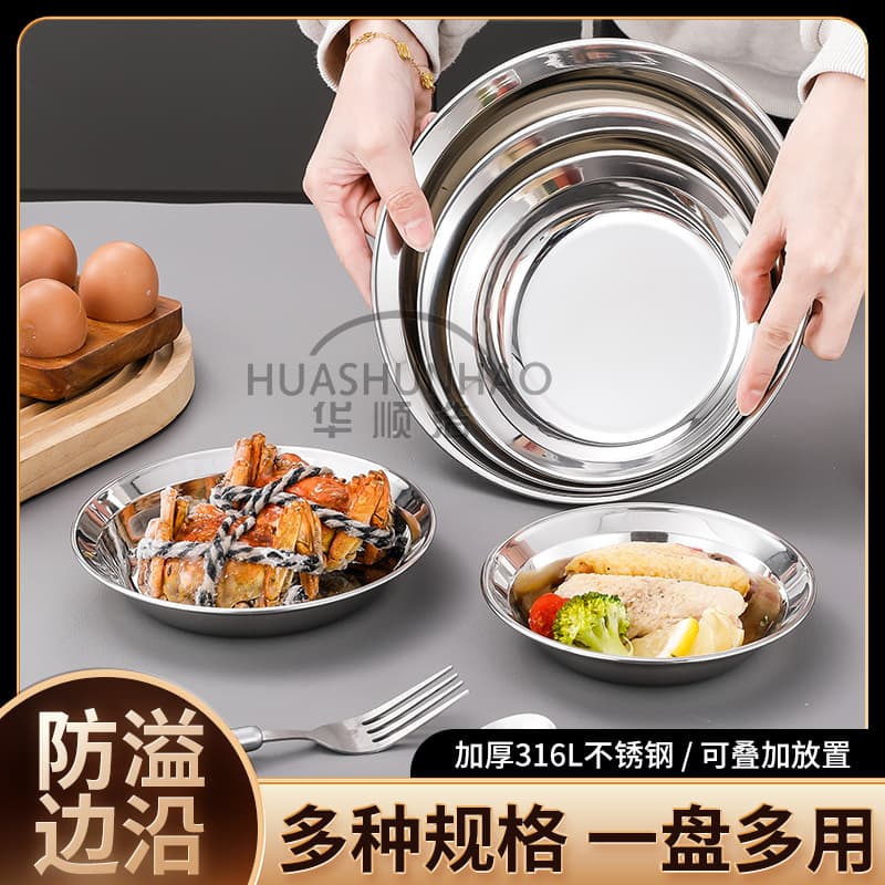 Export 304 Extra Thick Food-Grade Stainless Steel Fish Plate, Home Soup Plate, Deep Round Plate, Flat Plate, Stir-Fry Plate, BBQ Plate