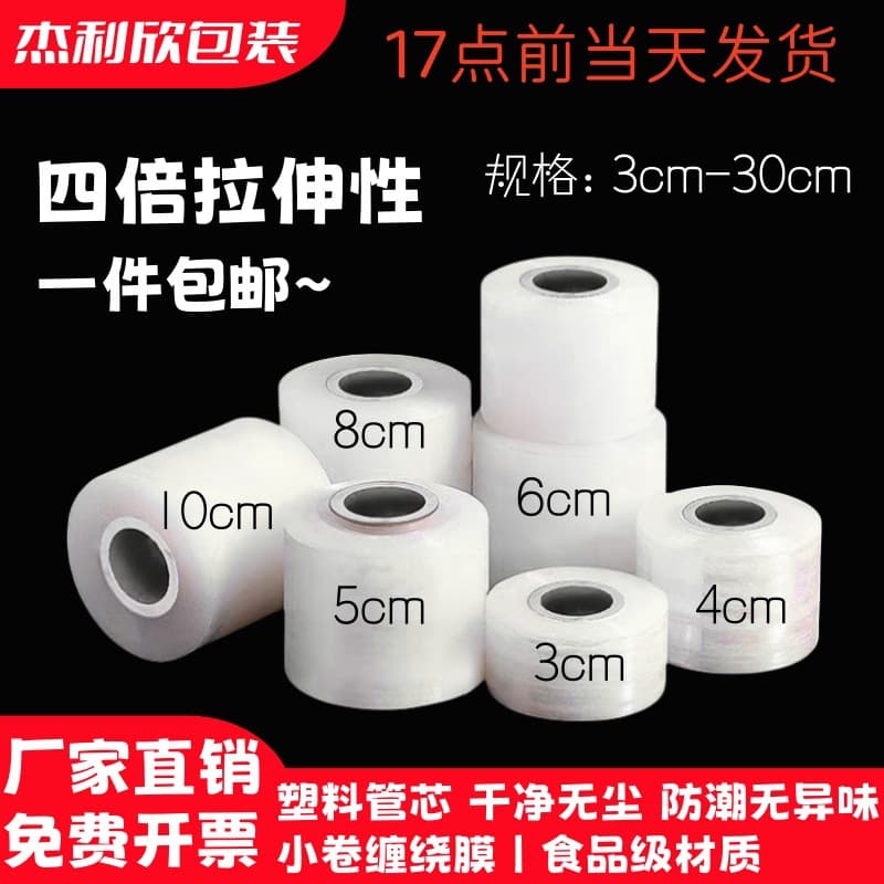PE Small Roll Stretch Wrap Industrial Wire Wrap Handheld Small Roll Leak-Proof Takeout Packaging Sealing Film Transparent Self-Adhesive