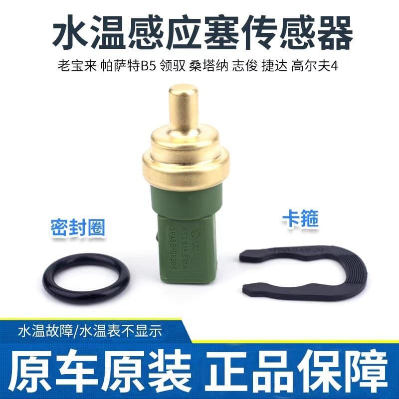 059919501A Water Temperature Sensor for Jetta Bora Golf German Car 4-Pin Green and Black