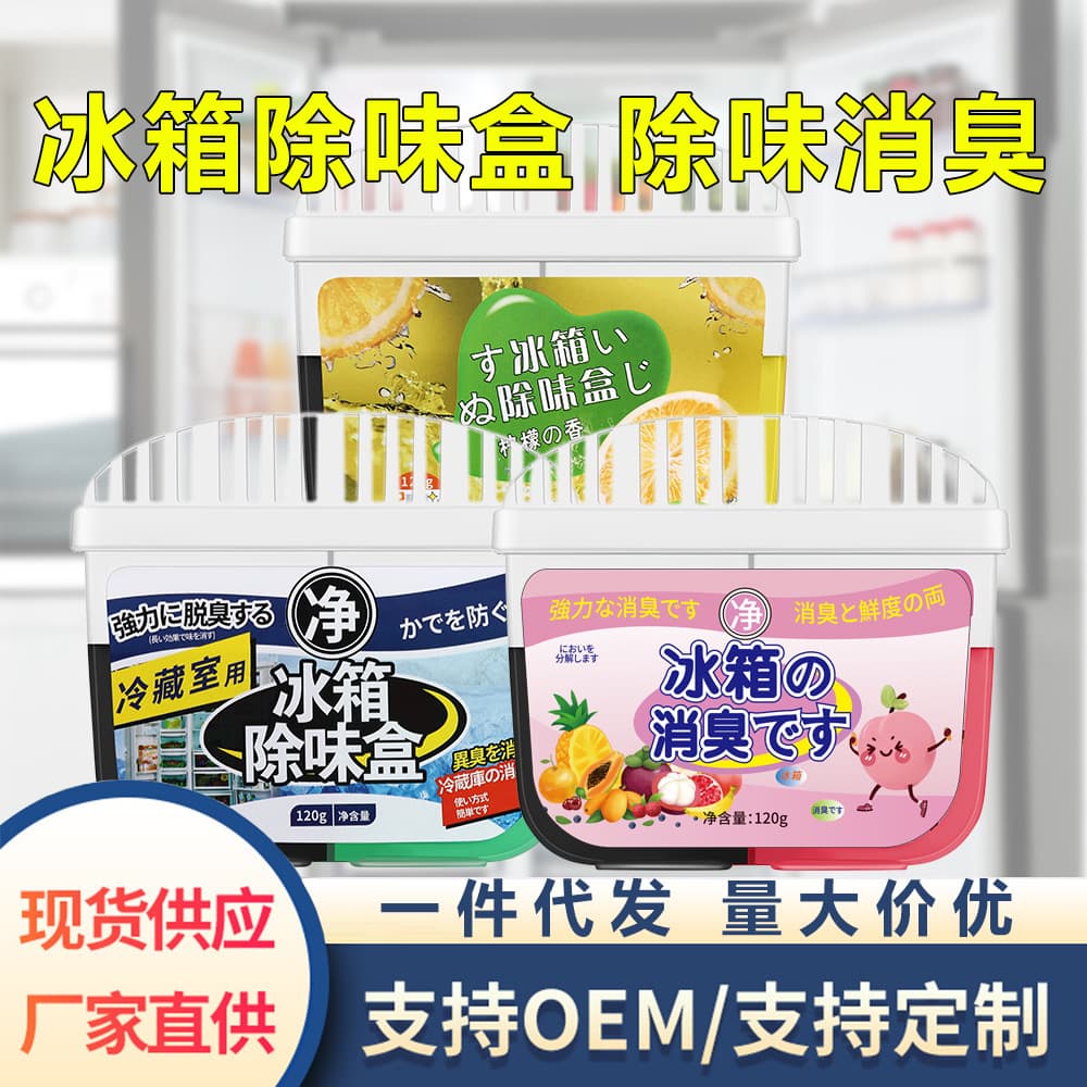 Douyin Popular Activated Carbon Dual-Color Refrigerator Deodorizer and Odor Eliminator, Air Purifier for Fridge Odor Removal Box
