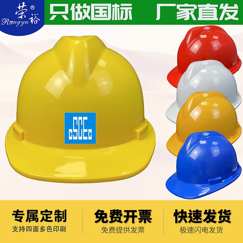 Rongyu Yudun Safety Helmets for Construction Sites, ABS Thickened National Standard Ventilated Helmets, Protective and Printable LOGO