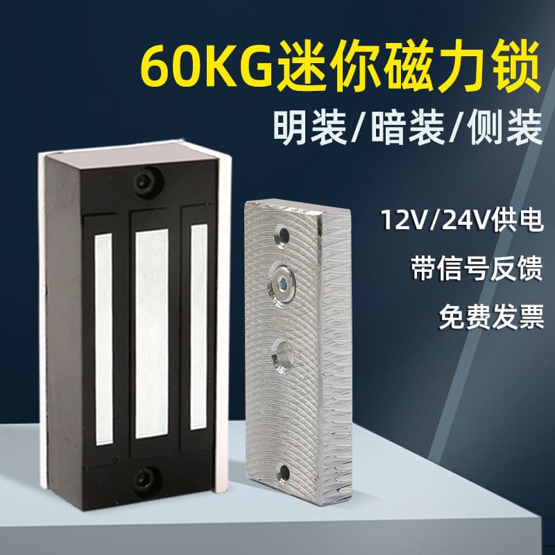 60kg magnetic lock escape room 12V24V small electronic lock mini 60kg electromagnetic lock cabinet access lock