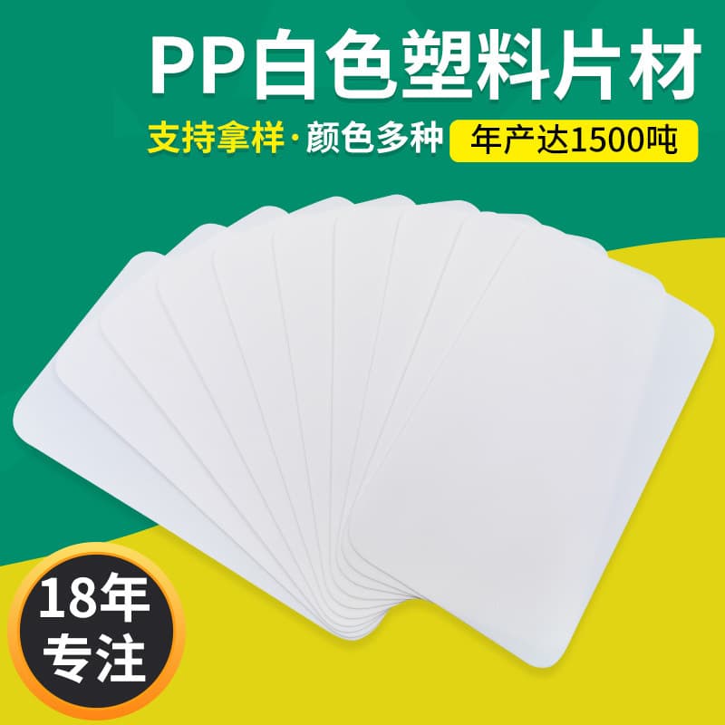 Waterproof white double-sided frosted PP plastic sheets for stationery, luggage, and lighting