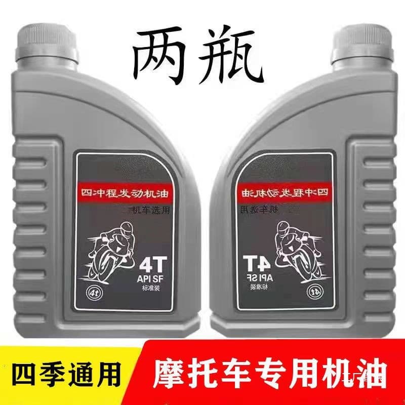 Premium Motorcycle Oil All-Season 125 Synthetic Oil for Scooters, Tricycles, Gasoline Engines, Bends, Suzuki, Wuyang