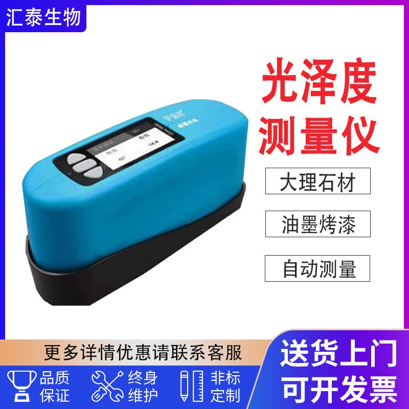 Gloss meter for marble, ceramic tile, and metallic surfaces; gloss meter for paint, paper, and furniture surfaces.