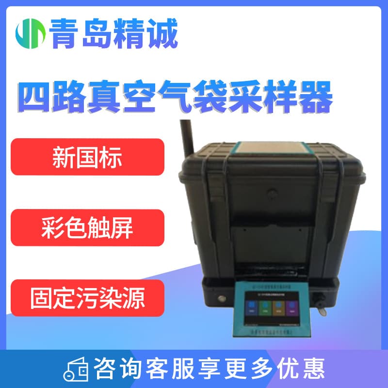 Pollution source exhaust gas vacuum gas sampler odorous gas VOCs air bag sampling box non-methane total hydrocarbons