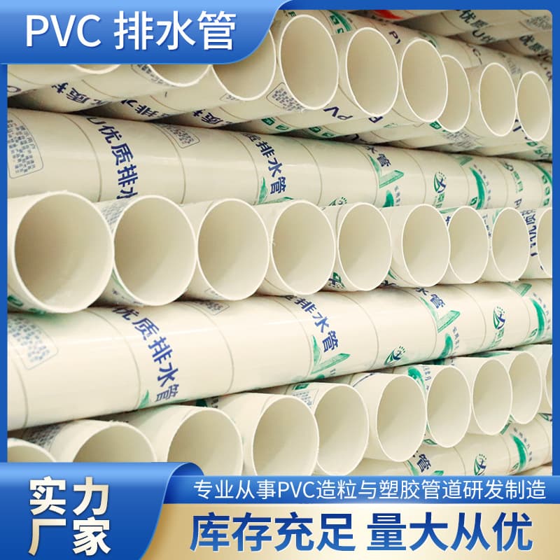 Factory source for construction and municipal various diameters PVC/PE drainage pipes, water supply pipes, sewage pipes, chemical pipes, wholesale in stock