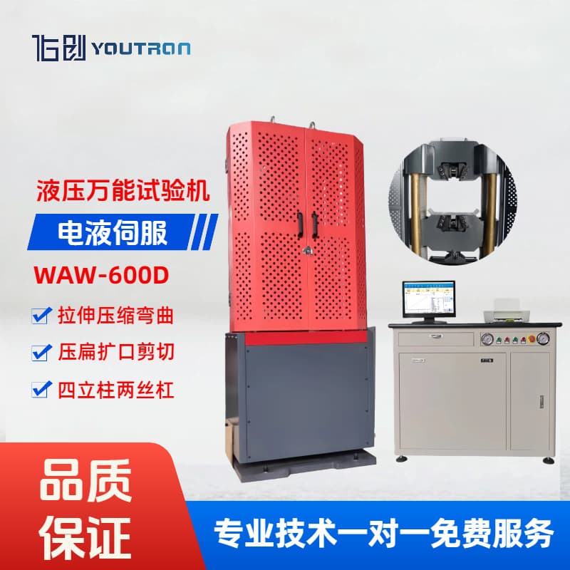 Hydraulic Universal Material Testing Machine WAW-600D Microcomputer-Controlled Metal Flaring, Flattening, and Tensile Strength Tester