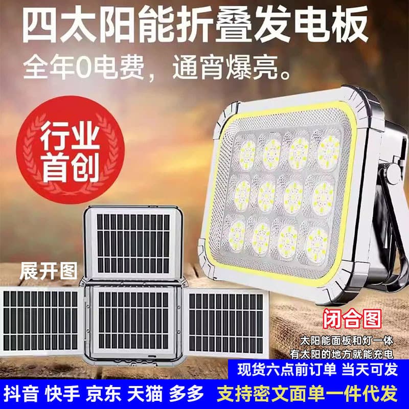 Solar four-fold lighting camping light removable battery portable outdoor rechargeable light with long battery life