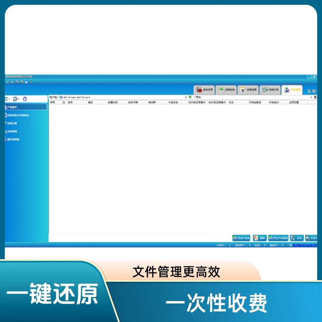 Tongru Computer Room Restore Software for Windows 10 and Windows 11 (Kylin, Tongxin, Fangde Network Restore System Software)