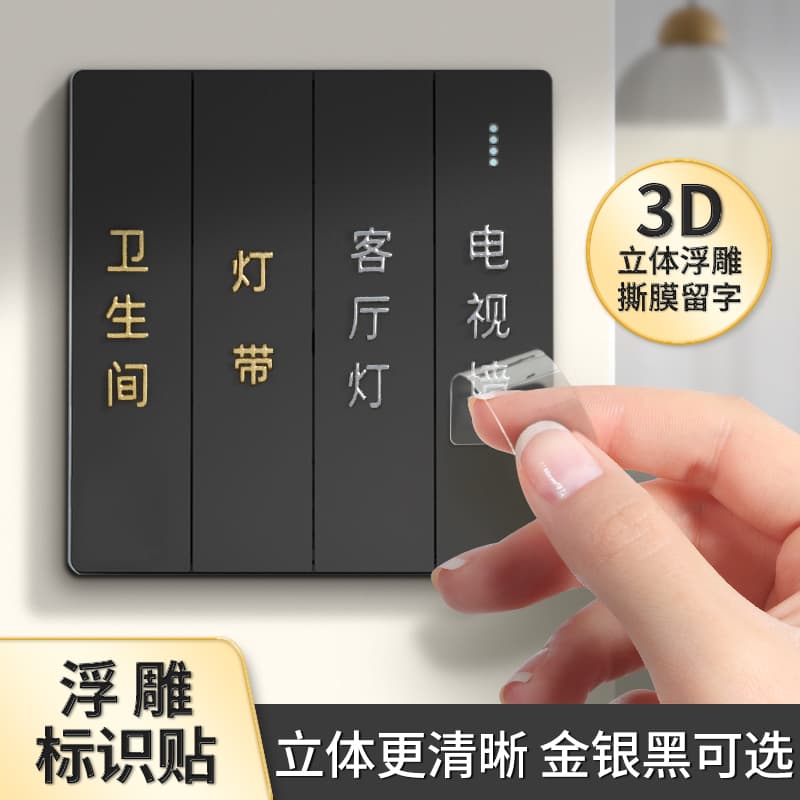 Light Switch Label Stickers, Peel-off Film with Gold/Silver/Color 3D Modern Minimalist Letter Tags for Home Panels